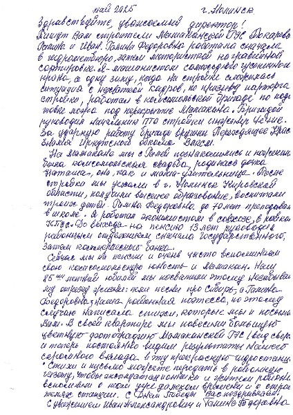 «Мамакан в душе навсегда...» 